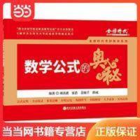 2022李永乐考研数学系列数学公式的奥秘 2022李永乐考研数学系列数学公式的奥秘 当当