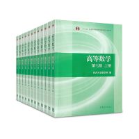 二手高等数学同济大学第七版上下册 本科考研十二五教材