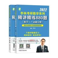 李林概率辅导讲义 李林880题数一二三2022年考研数学李林精讲精练880题