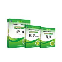 成考宝典三本套 天一成人高考教材2021成考高升专历年真题模拟试卷全套语文英语数