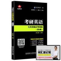七天突破必考词组[基本白送价] 新版2023送思维导图新东方2022考研恋练有词考研英语词汇恋恋有词