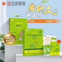 如图 正版2023恋练有词新东方2023考研英语真题词汇6500分词串记俞敏洪