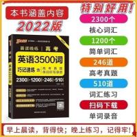 英语3500词 2022晨读晚练高考英语词汇手册 英语3500词 高中适用绿卡优质图书