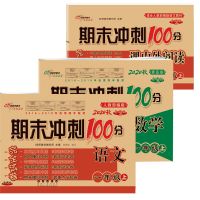 68所名校]完全试卷 一年级上册 人教版语文(23套试卷) 青岛版数学试卷一年级上册期末冲刺100分人教版语文同步复习卷