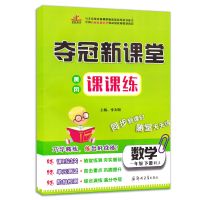 一下数学 人教版一年级上册夺冠新课堂课课练语文数学课本同步送测试卷