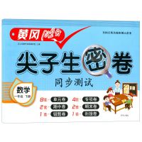 一年级下册数学 黄冈尖子生密卷一年级上下册试卷同步训练全套人教版语文数学