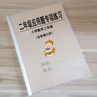 SX2017二年级上册应用题 数学二年级上册应用题汇总专项小学基础练习资料训练通用版练习题