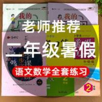 5本 二年级下册暑假作业人教版衔接二升三小学下语文数学2升3年级 5本 二年级下册暑假作业人教版衔接二升三小学下语文数学