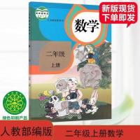 二年级上册数学 2020使用部编版小学二年级上册语文数学书新版人教版语数英书全套