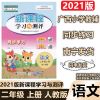 新课程学习与测评同步学习二年级语文上册人教版广西教辅2021新版