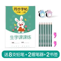 二年级上册[1本46页课本同步] 二年级上册下册练字帖贴语文儿童小学生人教版正楷字帖临摹课课练