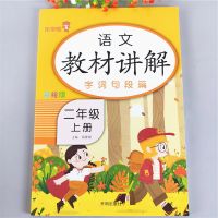 乐学熊二年级上册教材全解[语文] 二年级上册数学教材全解同步训练人教版二年级上册数学课堂笔记