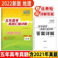 2022高考地理真题卷高考真题汇编详解试卷地理天利38套含答案详解