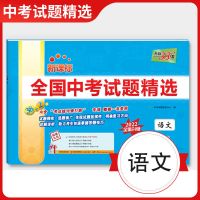 全国中考试题精选 生物 2022新版天利38套中考全国试题精选 历年真题详解模拟试卷