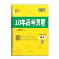 数学文科 2022版天利38套全国卷高考10年真题汇编十年高考真题文科理科任选