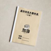 LS6010拉杆夹装订 高中历史大事年表 中国历史及国外历史大事年汇总 高考辅助资料