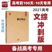 2021高考提分笔记高考文综冲刺版高考历史地理政治文科综合文综