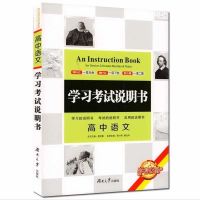 语文 学习考试说明书高中历史语文数学物理化学生物政治高考工具书