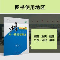 新高考地区版本 化学苏教版 河北专版 2022步步高大一轮复习讲义语文数学英语物理化学生物政治新高考版