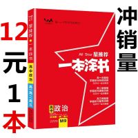 高中政治 一本涂书高中政治2020版文脉教育手写状元笔记星高考高一高二高三