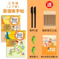 上册1本 三年级字帖 3-6年级衡水体英文字帖小学生英语儿童版练字帖人教版同步三年级