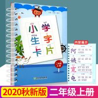 二年级 生字笔记 小学生字卡片二年级上册下册语文课本同步练字帖浙江教育出版社