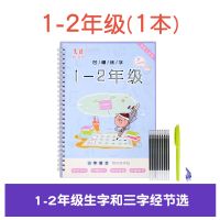 新1-2年级同步生字[不带笔顺词组] 收藏送10支笔芯1笔杆1握笔器 一年级练字帖儿童楷书小学生字帖二三四年级人教版语文