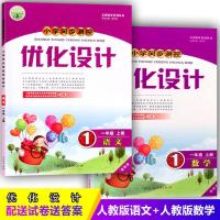 增强版(配试卷送答案) 语文单独试卷 1一年级上册语文数学优化设计小学同步测控/人教版/增强版 福建版