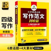 英语四级写作范文 2021华研英语四级真题试卷新版 四级真题集训历年考试试卷