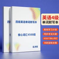 英语四级词汇大学英语4级资料单词默写本英汉互译单词本试卷真题