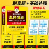 2021华研英语四级真题试卷新版 四级真题集训历年考试试卷 2021华研英语四级真题试卷新版 四级真题集训历年考试试卷