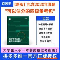 新-含2020年真题 解析共10套 [百词斩]新版四级英语真题2021考试真题高分范文2021考试必刷题
