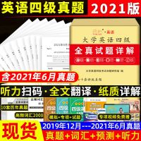 英语四级真题试卷 大学英语四级历年真题模拟试卷 cet4考试四级真题套卷四级真题