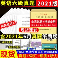 英语六级真题试卷 2021年12月大学英语六级真题试卷 cet6考试资料词汇书习题集真题