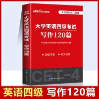 四级写作120篇 闪过英语四级词汇闪过乱序版大学英语四级考试词汇英语单词书