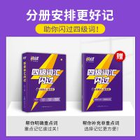 巨微英语2021四级词汇闪过四级英语词汇四级词汇闪过大学英语cet4