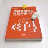 CET4[高频核心词汇] 英语四级高频核心词汇突破+历年真题精讲冲刺模考+专项课时讲解