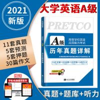 A级 2021英语A级B级考试真题大学英语三级历年真题英语3级真题试卷