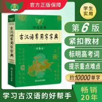 古汉语常用字字典 2022学生实用英语高考21版高中英语3500词高一资料书英语词典