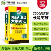 三级AB级词汇 正版华研英语三级A级真题试卷备考2021年12月考试指南辅导资料书