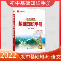 初中 生物 薛金星初中高中英语文基础知识手册大全数学物理化学生物历史地理