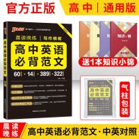 高中英语 必背范文 2022版pass绿卡晨读晚练高中英语范文通用版英语写作模板作文大全