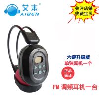 C-200AFM调频 耳机1个(不含电池和线) 艾本 C-200 A四级听力耳机英语四六级收音机耳机无线音频调频耳机