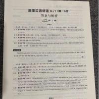高一A版(答案单本卖) 维克多英语 高中英语阅读6+1 高一 A版 版本齐全