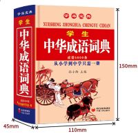 小本 成语词典 2021最新版 学生实用英语高考词典高考英语单词词汇语法高中英语字典
