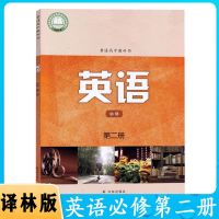 [译林版]高中英语必修第二册 苏教版高中英语必修第二册课本译林版高一1英语书必修2教材教科书
