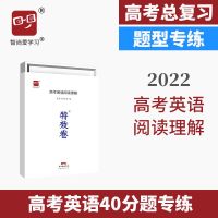 2022高考特效卷高考英语阅读理解高中英语阅读理解刷题刷卷模拟题