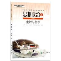 政治必修4 政治必修4 十九大后新版2020人教版高中思想政治必修4四课本生活与哲学教材