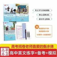 高中英语/衡水体攻略 华夏万卷衡水体一本通高中英语字帖英语衡水体攻略3500词满分作文