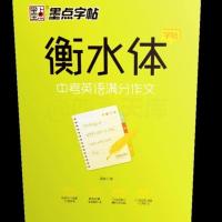 衡水体英语字帖七年级下册语文字帖练字帖女生字体字帖七年级下